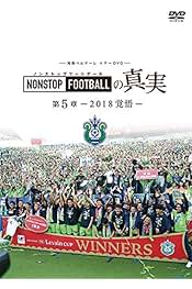 湘南ベルマーレイヤーDVD NONSTOP FOOTBALLの真実 第6章ー2019回帰ー DVD Amazon.co.jp: 湘南ベルマーレイヤーDVD NONSTOP FOOTBALLの真実